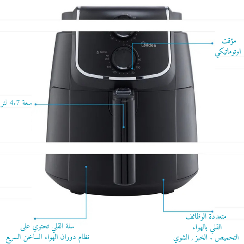 Friteuse à air sans huile Midea‎ قلاية هوائية بدون زيت